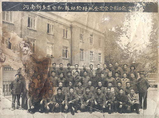 1984年，老董事长贺国兴任新乡县振动设备总厂第一任厂长，并组织了新乡县第一个振动设备技术鉴定会，同与会领导刘源（时任新乡县委书记）、相关专家合影