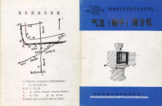 1992年，新乡县微粉机械设备厂成立