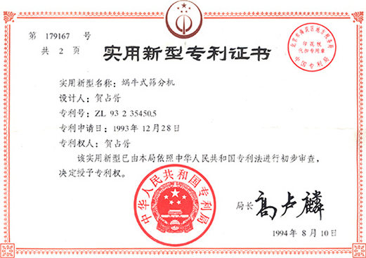1994年，蜗牛式草莓视频黄色片机专利ZL93 2 35450.5