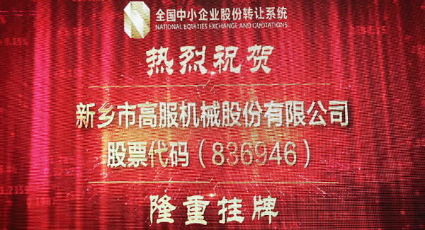 2016年，新三板北京股转交易草莓视频污版APP下载挂牌