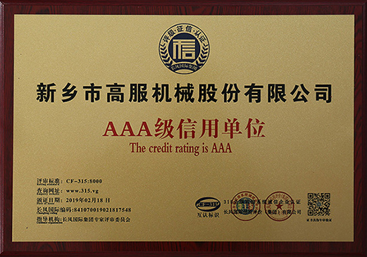 2019年，AAA级信用单位