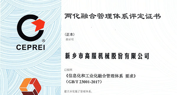 2020年，建立信息化和工业化融合管理体系