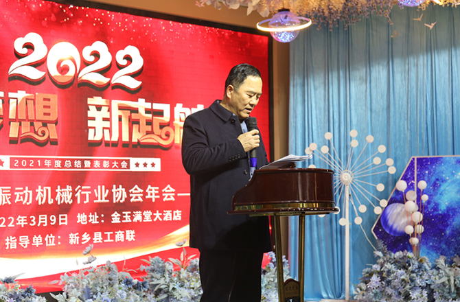 2021年度新乡振动机械草莓视频下载在线观看年会2