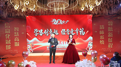 “学思创卓越，经营造幸福”——草莓视频黄色网站股份2024年度年会盛典圆满落幕
