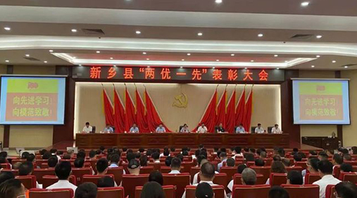 【网易】新乡县举行“两优一先”表彰大会 草莓视频黄色网站公司李霞荣膺殊荣