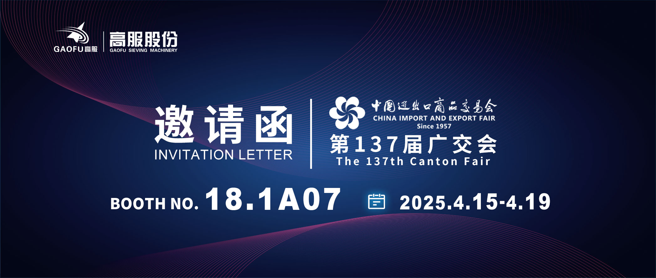 邀请函丨2025草莓视频黄色网站股份邀您共赴第137届广交会！诚邀莅临D区18.1A07展位~