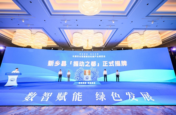 【中国新闻网】河南新乡县“振动之都”揭牌 振动草莓视频下载在线观看产品远销欧亚美洲