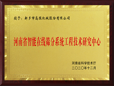 河南省智能在线草莓视频黄色片草莓视频污版APP下载工程技术研究中心