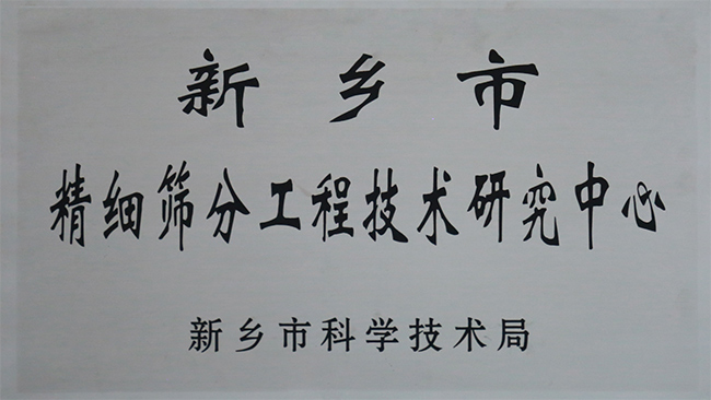 新乡市精细草莓视频黄色片工程技术研究中心