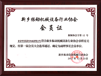 振动草莓视频下载在线观看协会理事长单位